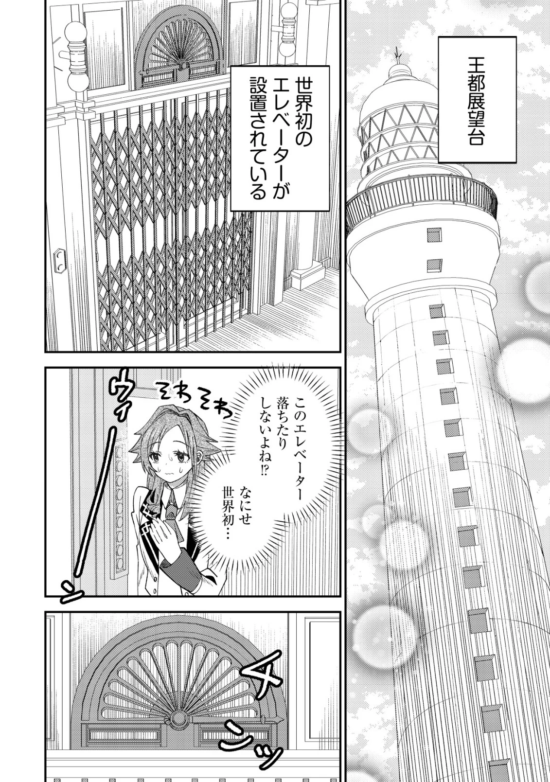 異世界に召喚されて私が国王!? そんなのムリです! 第13話 - 19