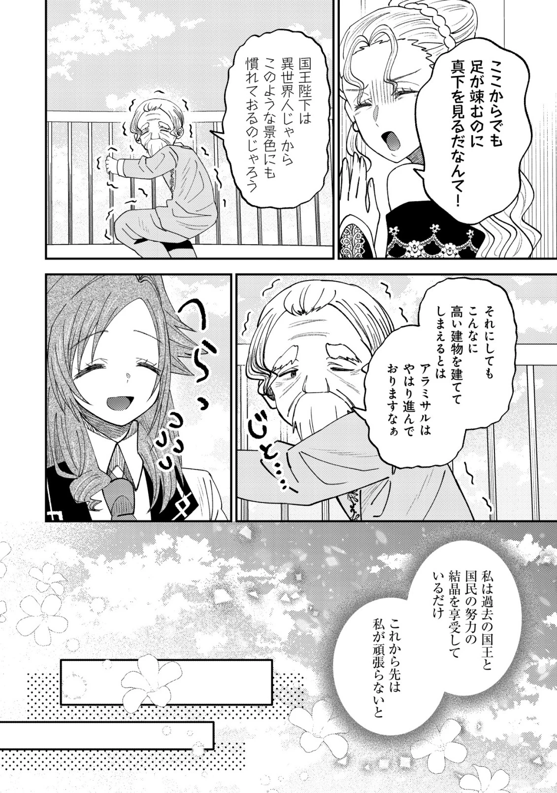 異世界に召喚されて私が国王!? そんなのムリです! 第13話 - 21