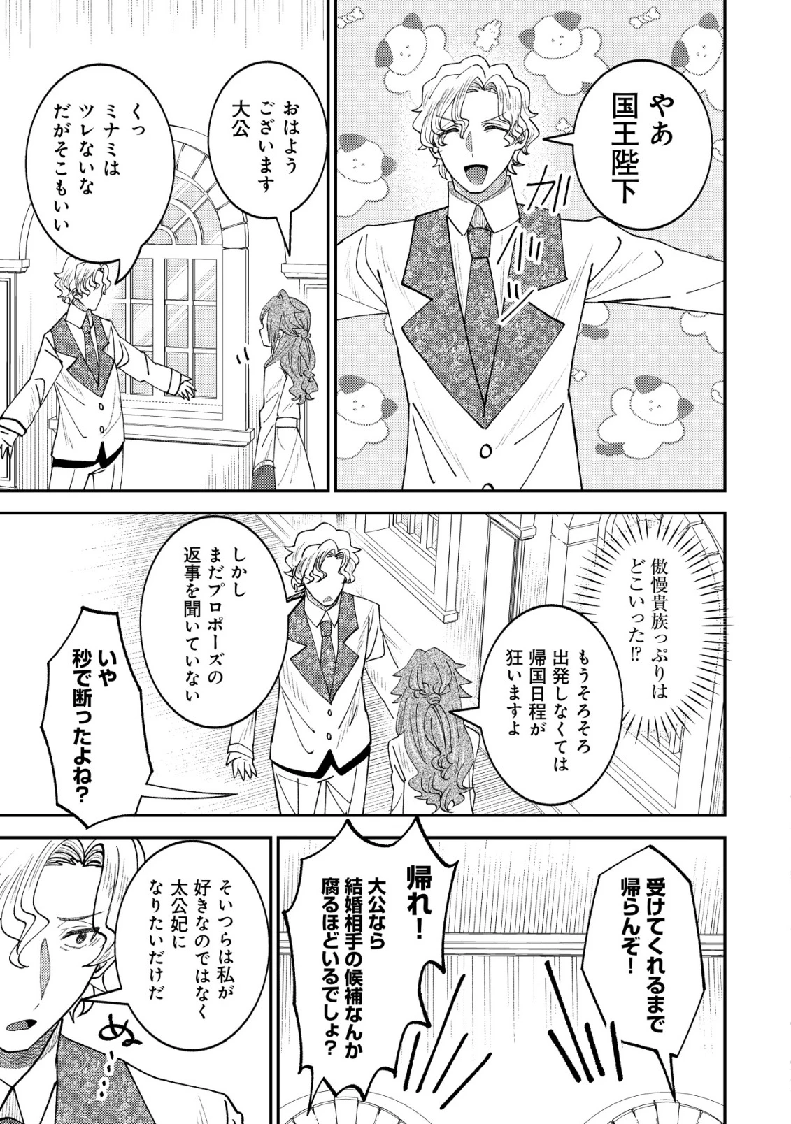 異世界に召喚されて私が国王!? そんなのムリです! 第13話 - 22