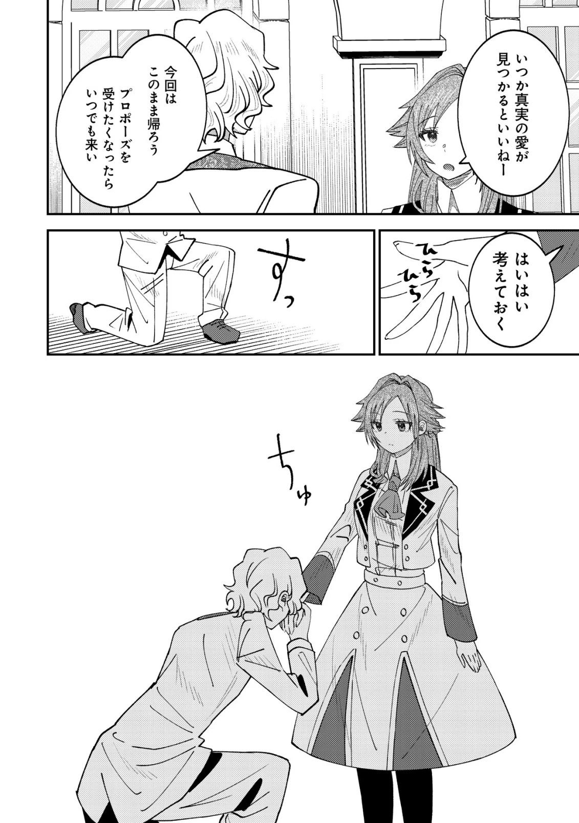 異世界に召喚されて私が国王!? そんなのムリです! 第13話 - 23