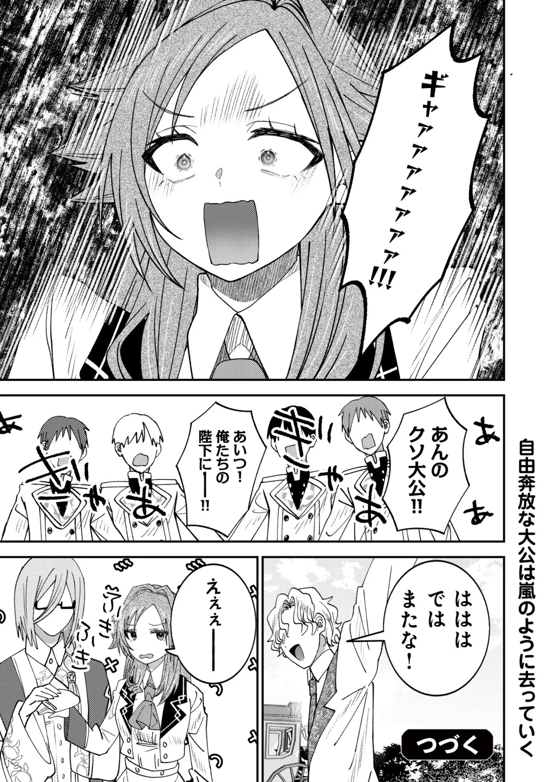 異世界に召喚されて私が国王!? そんなのムリです! 第13話 - 24