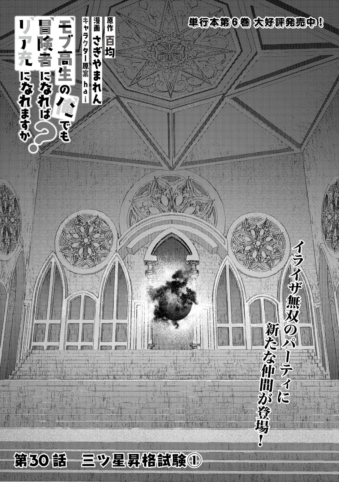 モブ高生の俺でも冒険者になればリア充になれますか? 第30話 - 1