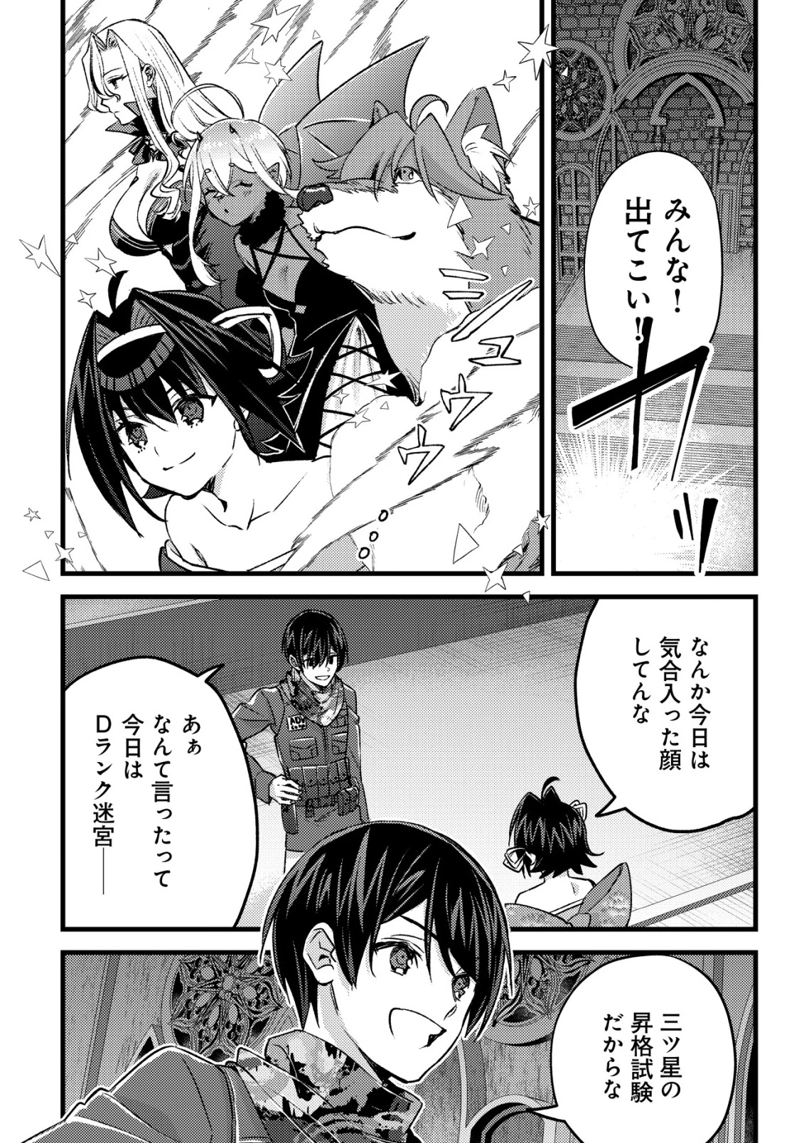 モブ高生の俺でも冒険者になればリア充になれますか? 第30話 - 2