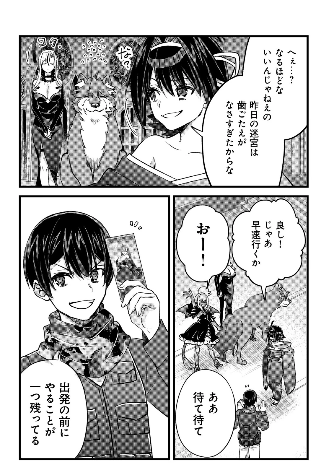 モブ高生の俺でも冒険者になればリア充になれますか? 第30話 - 3