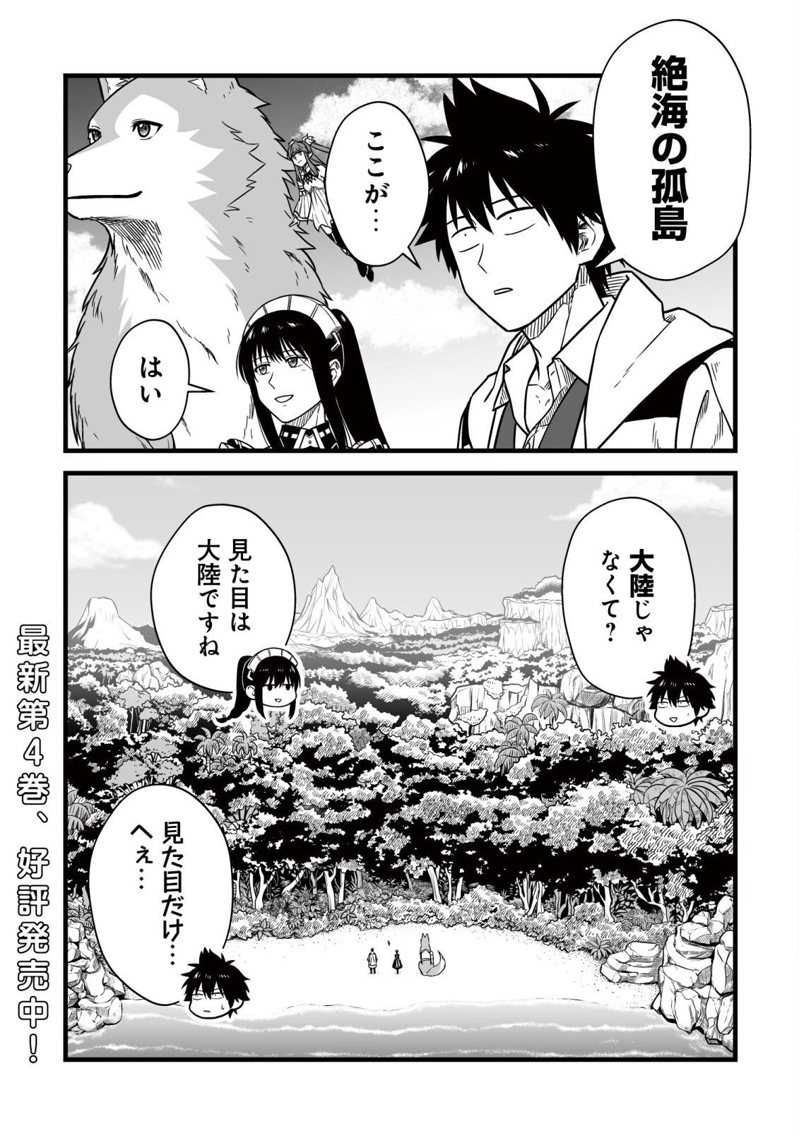 唯一無二の最強テイマー ～国の全てのギルドで門前払いされたから、他国に行ってスローライフします～ 第25話 - 2