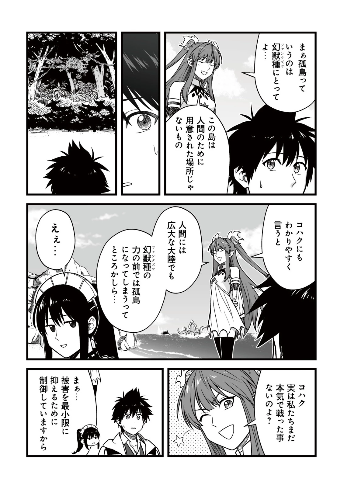 唯一無二の最強テイマー ～国の全てのギルドで門前払いされたから、他国に行ってスローライフします～ 第25話 - 3