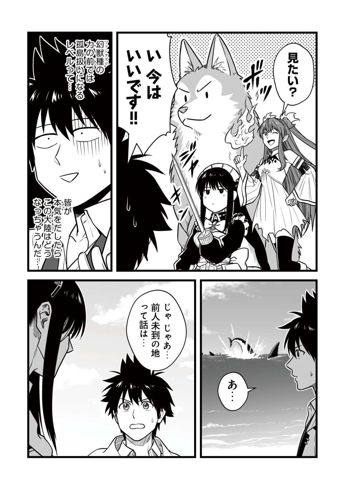 唯一無二の最強テイマー ～国の全てのギルドで門前払いされたから、他国に行ってスローライフします～ 第25話 - 4