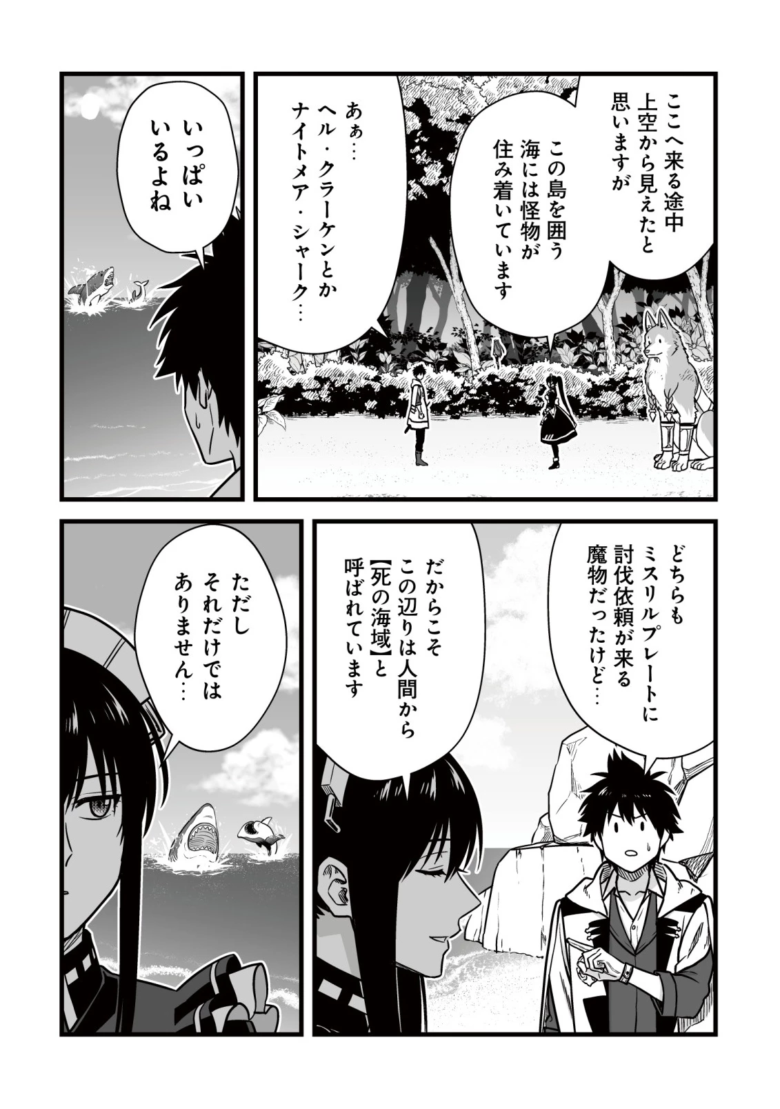 唯一無二の最強テイマー ～国の全てのギルドで門前払いされたから、他国に行ってスローライフします～ 第25話 - 5