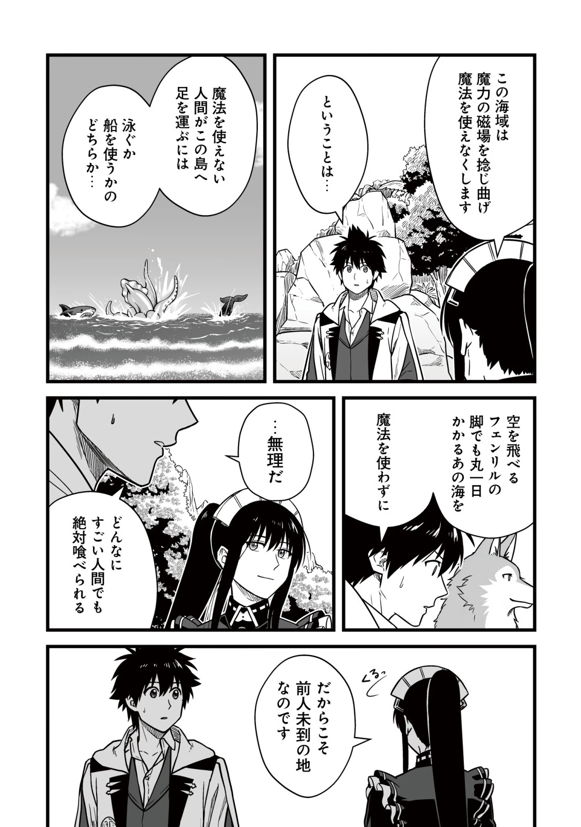 唯一無二の最強テイマー ～国の全てのギルドで門前払いされたから、他国に行ってスローライフします～ 第25話 - 6