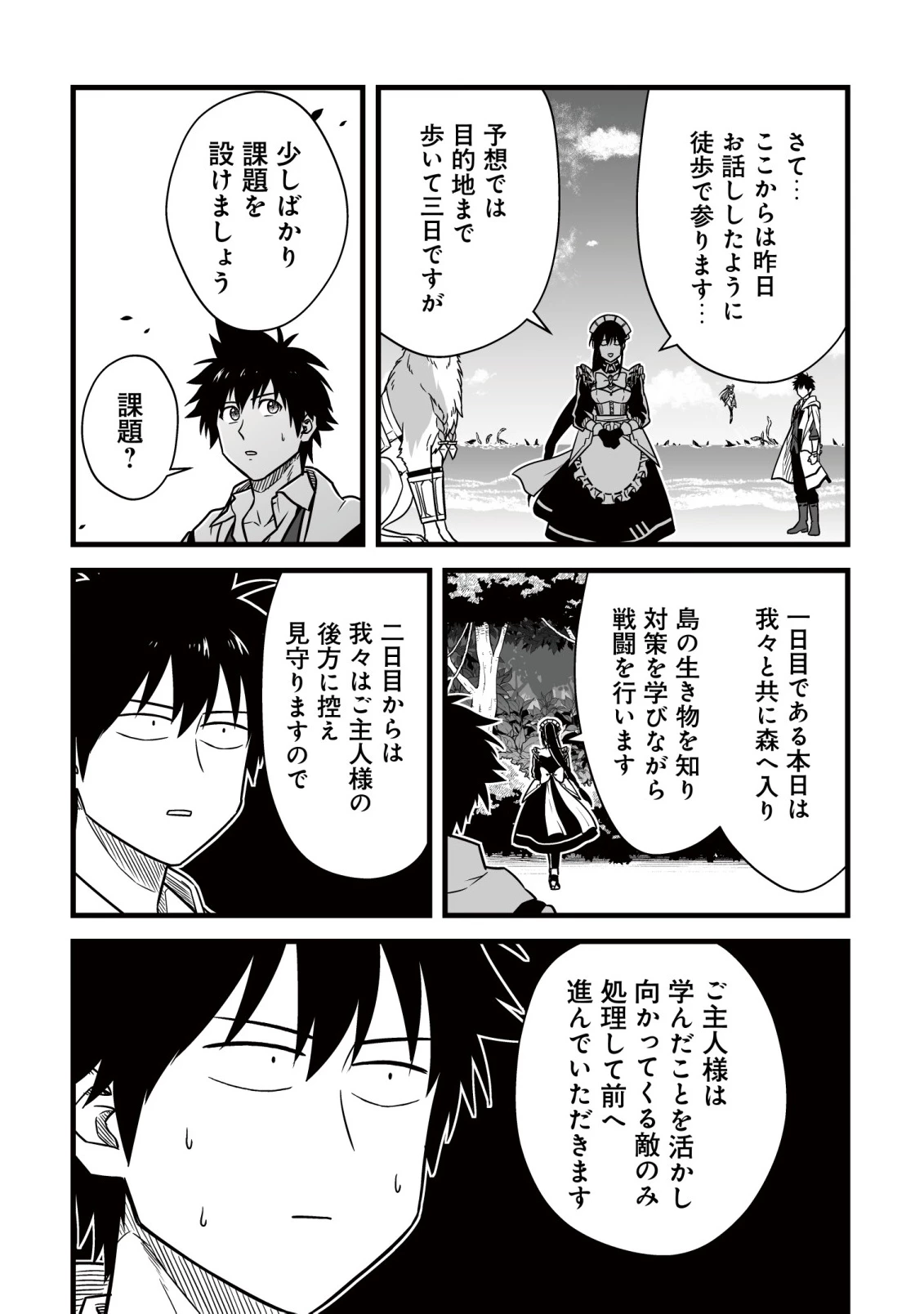 唯一無二の最強テイマー ～国の全てのギルドで門前払いされたから、他国に行ってスローライフします～ 第25話 - 7