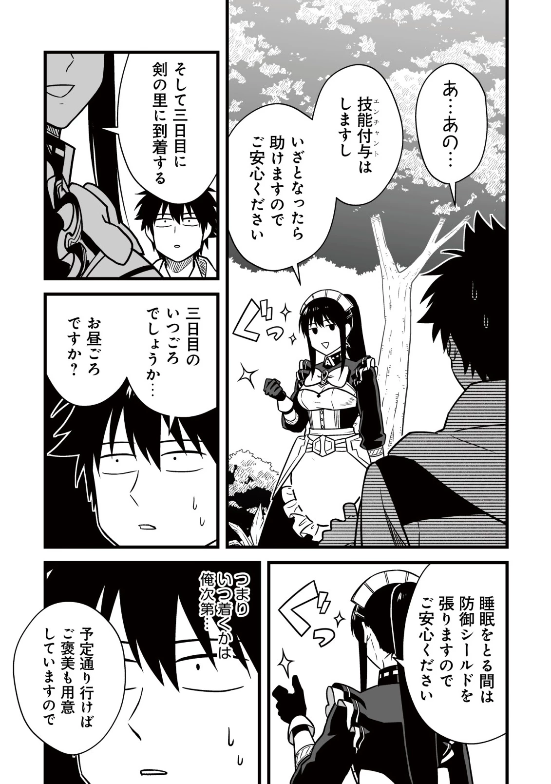 唯一無二の最強テイマー ～国の全てのギルドで門前払いされたから、他国に行ってスローライフします～ 第25話 - 8