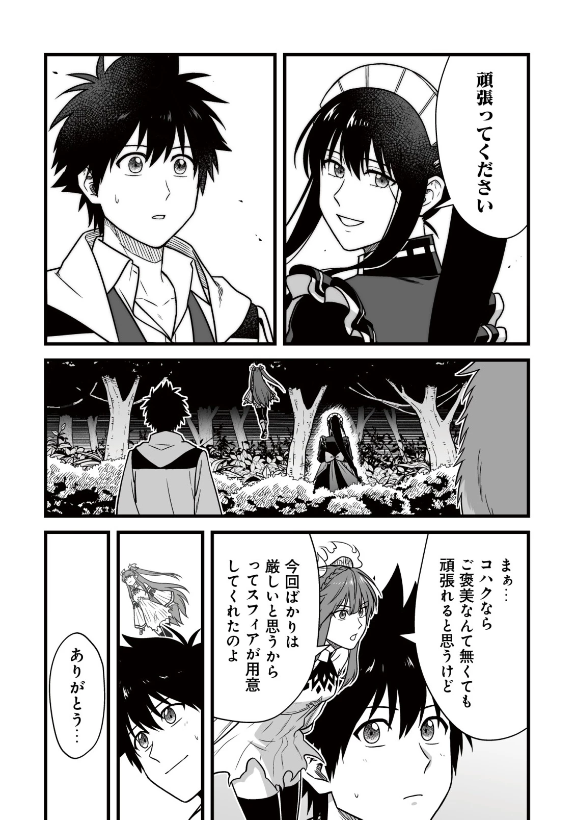 唯一無二の最強テイマー ～国の全てのギルドで門前払いされたから、他国に行ってスローライフします～ 第25話 - 9