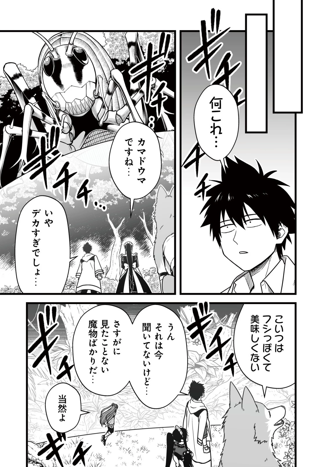 唯一無二の最強テイマー ～国の全てのギルドで門前払いされたから、他国に行ってスローライフします～ 第25話 - 10