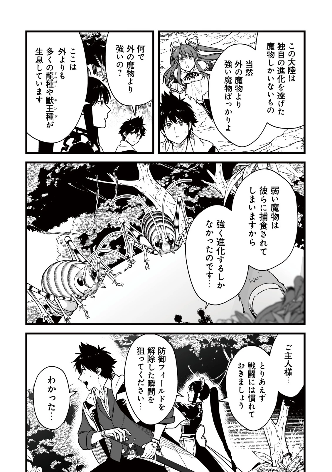 唯一無二の最強テイマー ～国の全てのギルドで門前払いされたから、他国に行ってスローライフします～ 第25話 - 11