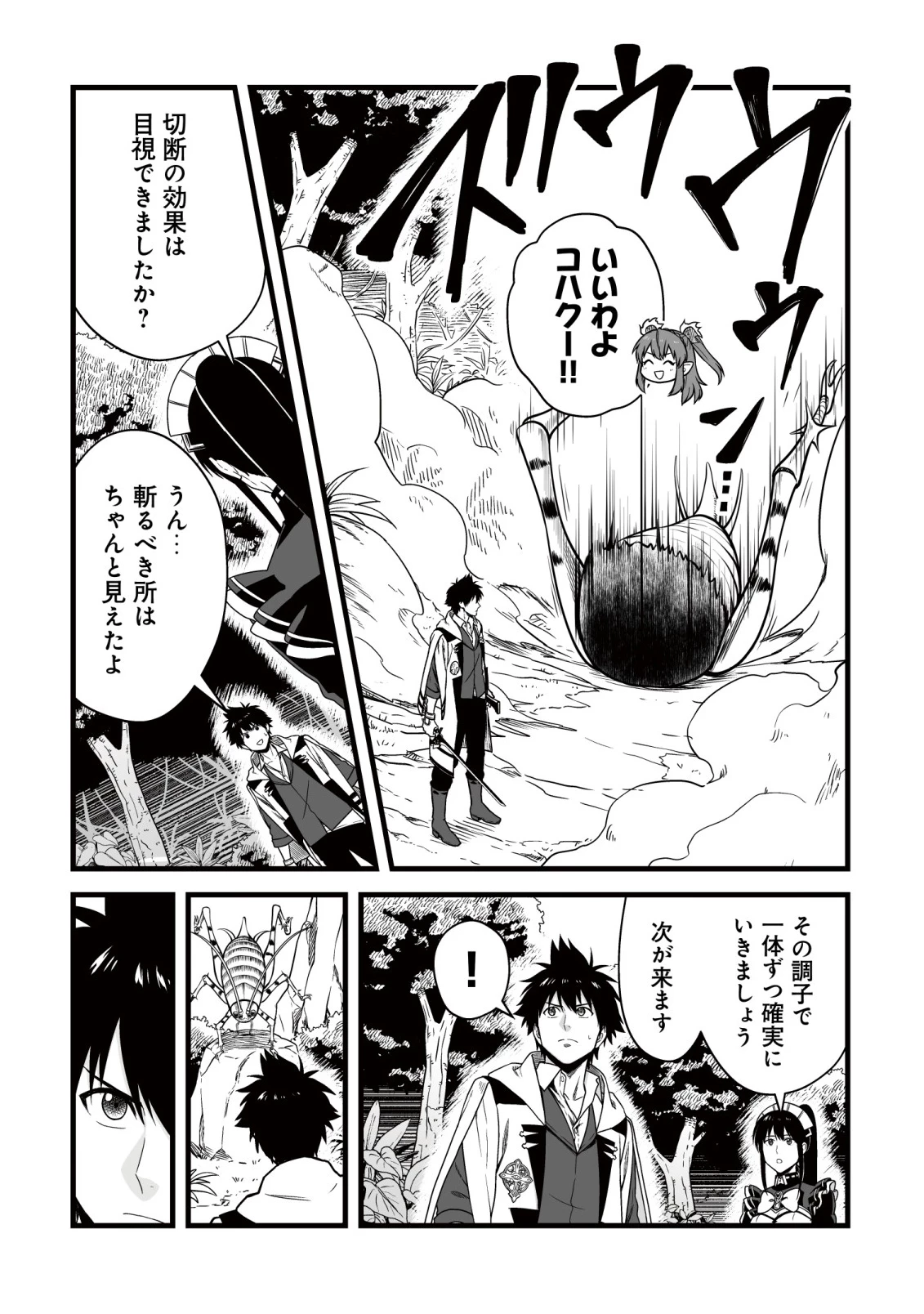 唯一無二の最強テイマー ～国の全てのギルドで門前払いされたから、他国に行ってスローライフします～ 第25話 - 13