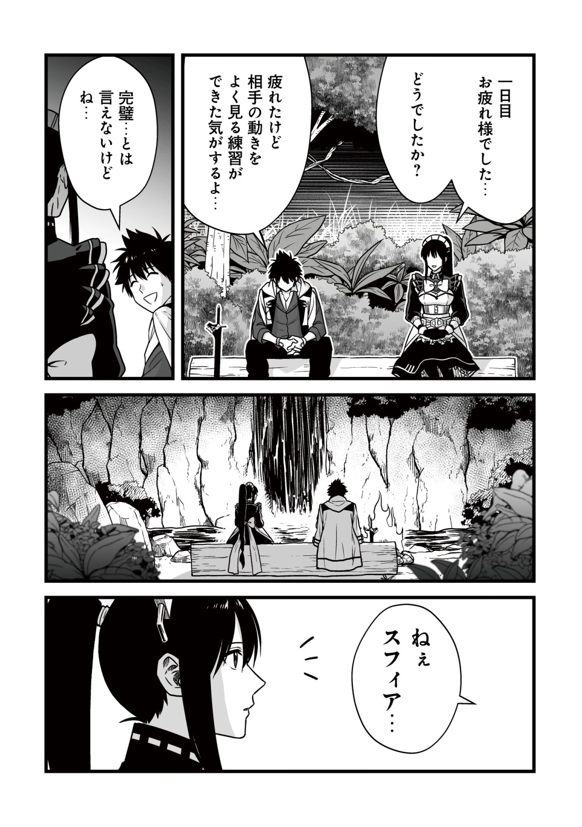 唯一無二の最強テイマー ～国の全てのギルドで門前払いされたから、他国に行ってスローライフします～ 第25話 - 15