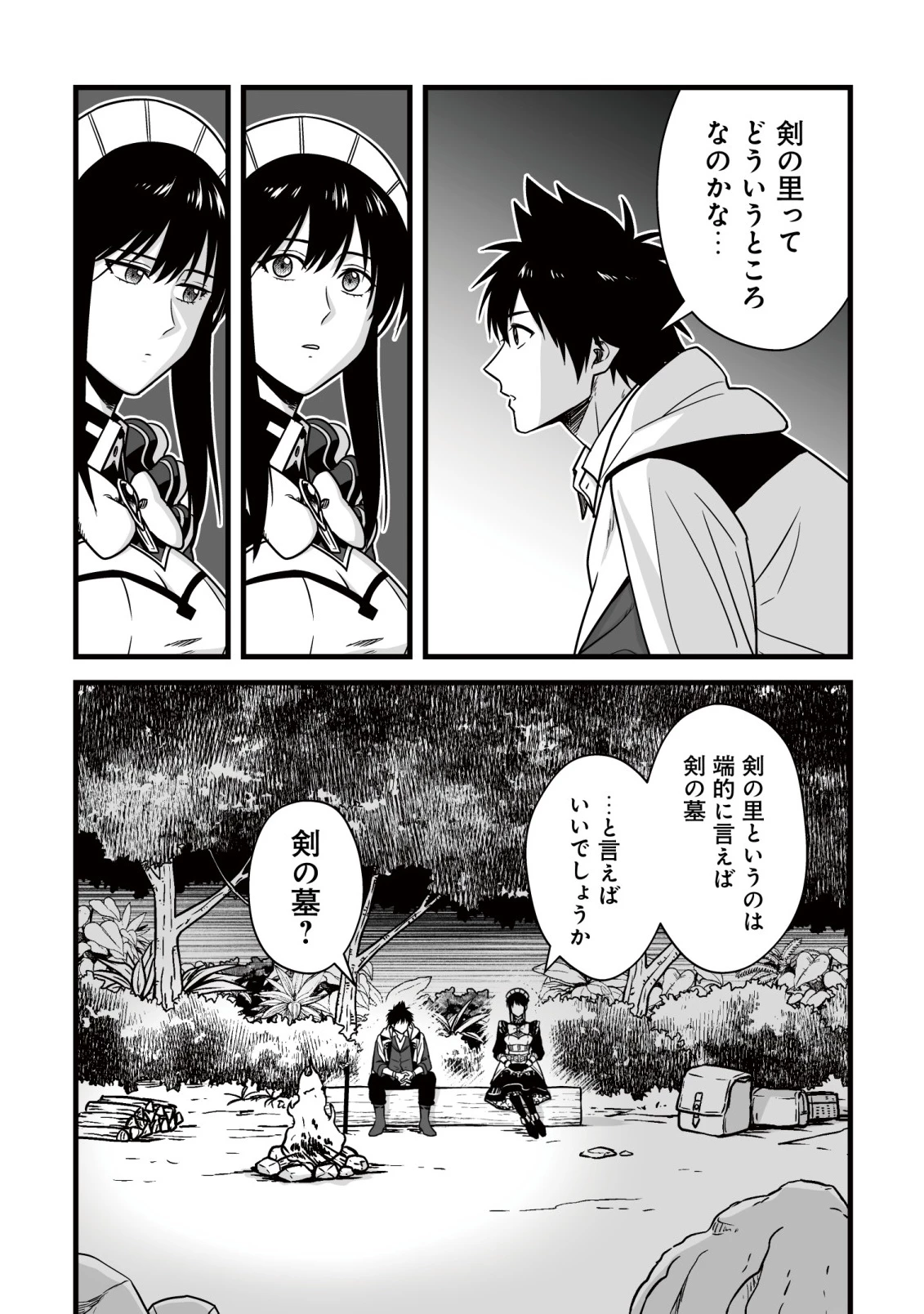 唯一無二の最強テイマー ～国の全てのギルドで門前払いされたから、他国に行ってスローライフします～ 第25話 - 16