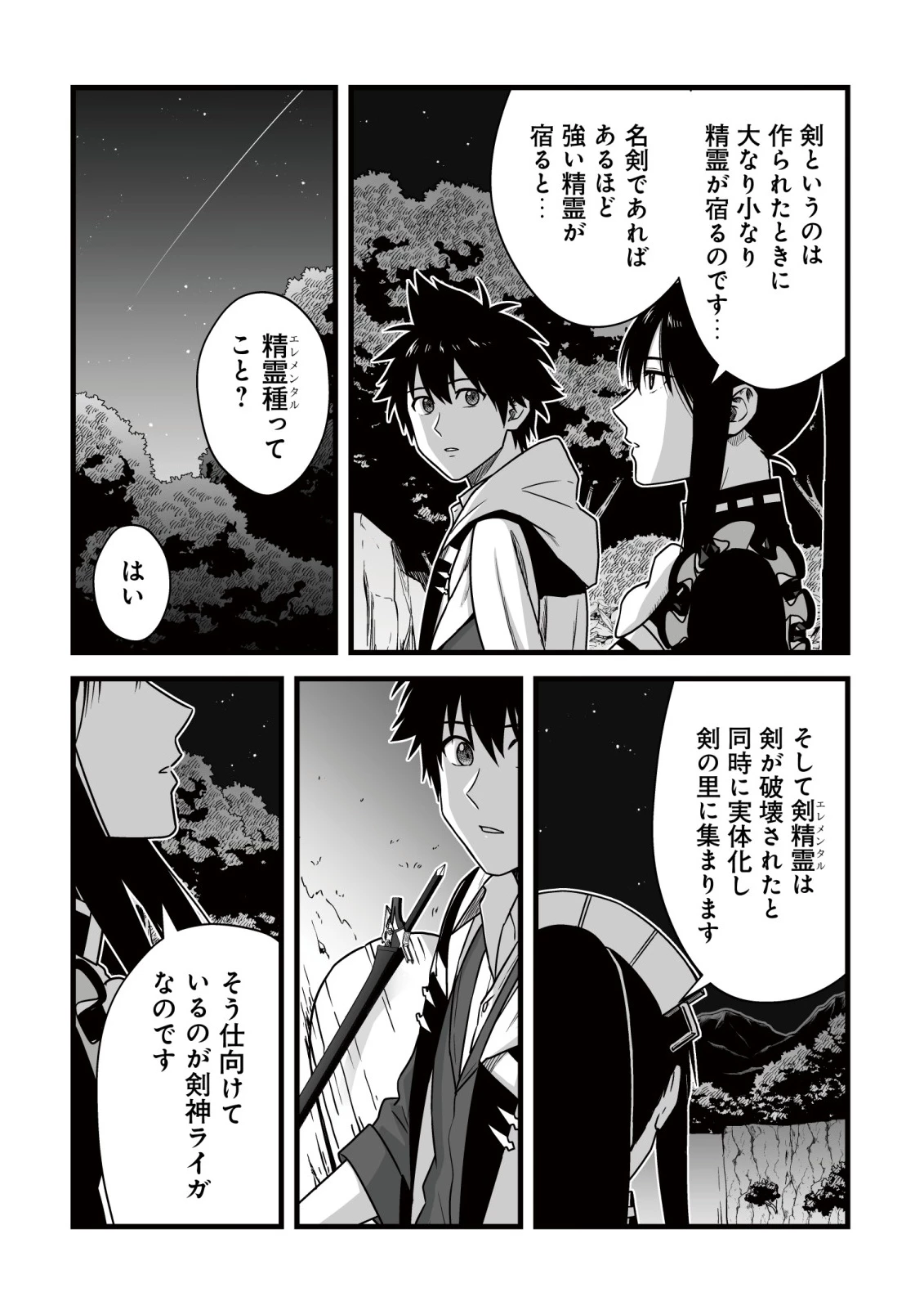 唯一無二の最強テイマー ～国の全てのギルドで門前払いされたから、他国に行ってスローライフします～ 第25話 - 17