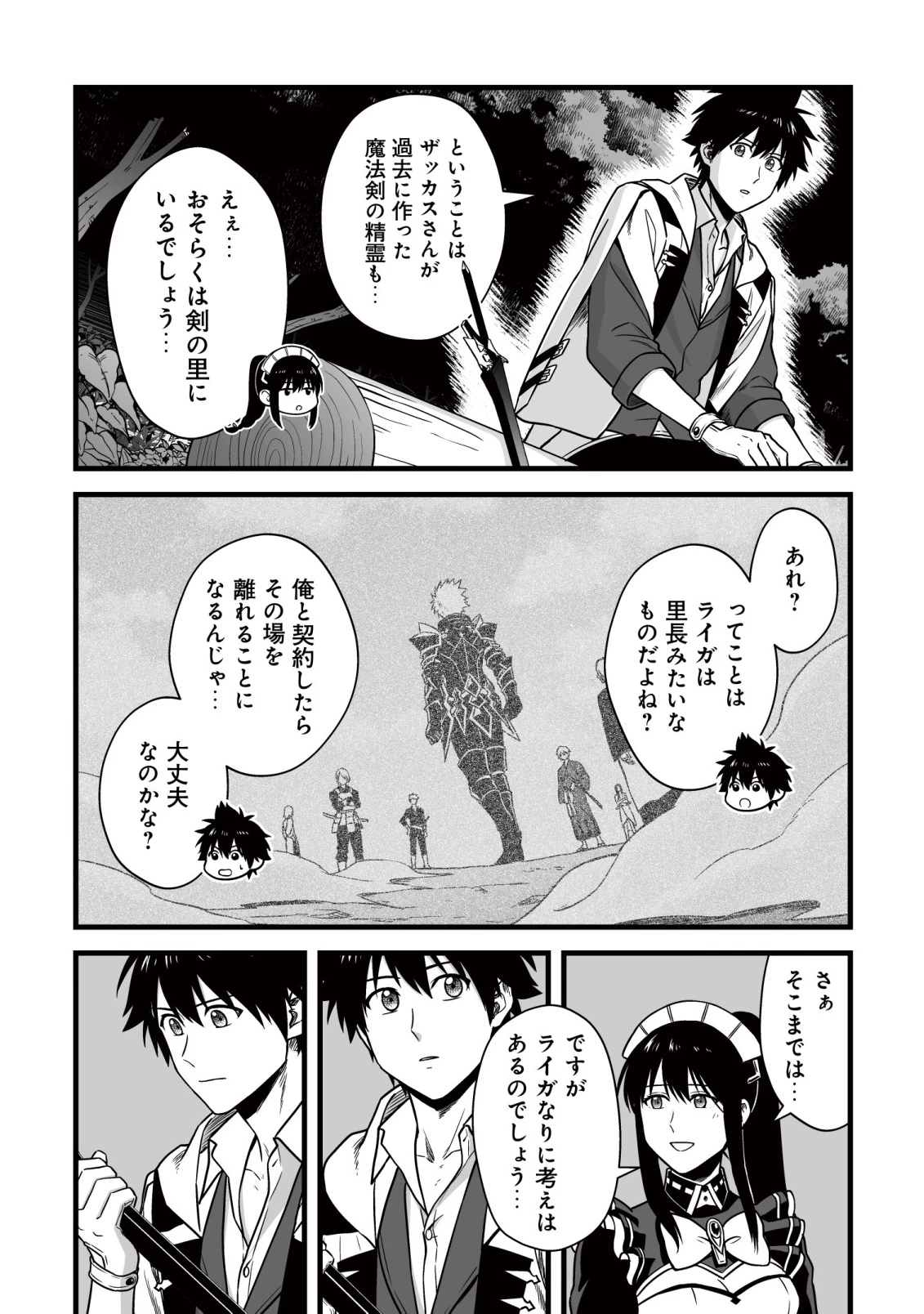 唯一無二の最強テイマー ～国の全てのギルドで門前払いされたから、他国に行ってスローライフします～ 第25話 - 18