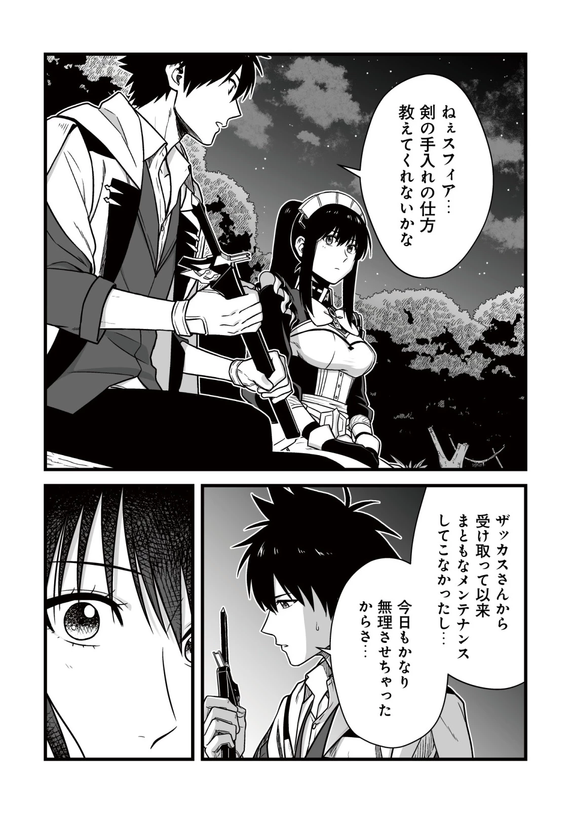 唯一無二の最強テイマー ～国の全てのギルドで門前払いされたから、他国に行ってスローライフします～ 第25話 - 19