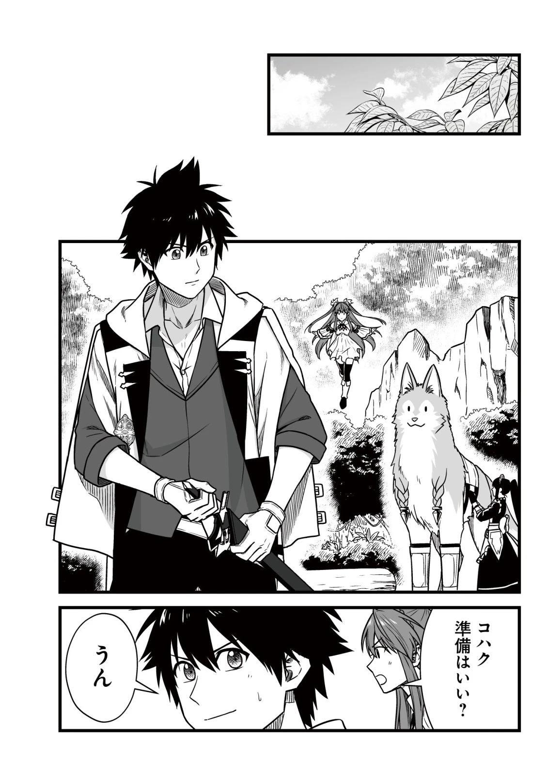 唯一無二の最強テイマー ～国の全てのギルドで門前払いされたから、他国に行ってスローライフします～ 第25話 - 21