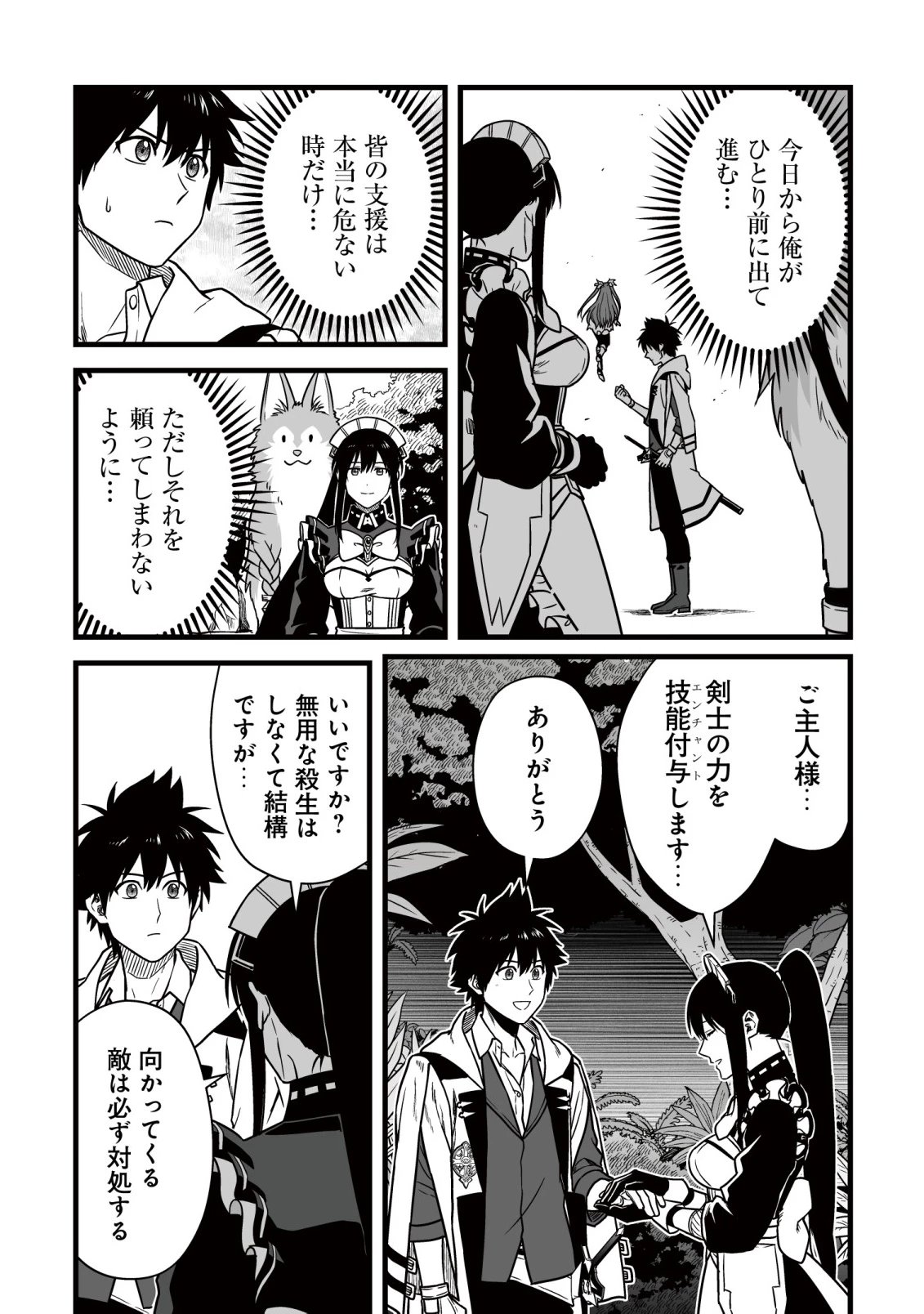 唯一無二の最強テイマー ～国の全てのギルドで門前払いされたから、他国に行ってスローライフします～ 第25話 - 22