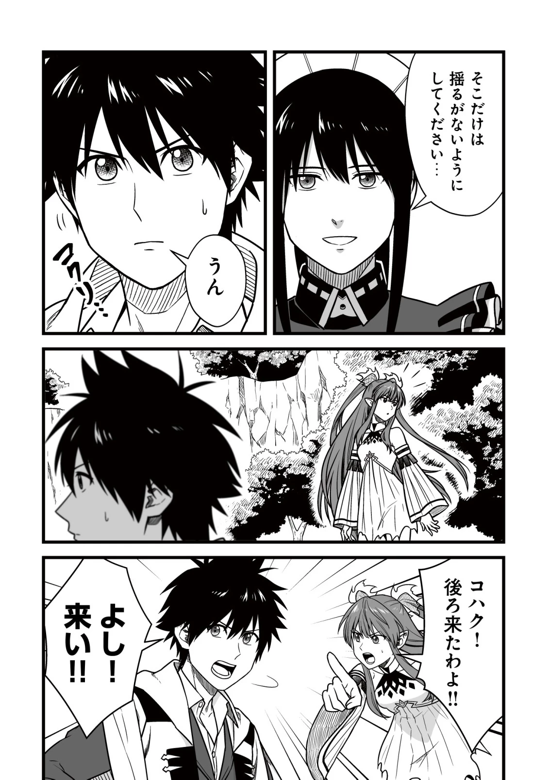 唯一無二の最強テイマー ～国の全てのギルドで門前払いされたから、他国に行ってスローライフします～ 第25話 - 23