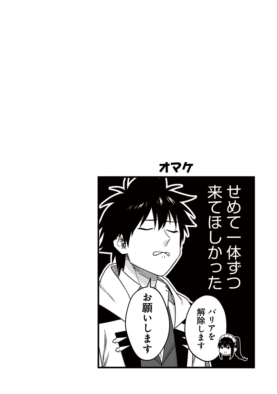 唯一無二の最強テイマー ～国の全てのギルドで門前払いされたから、他国に行ってスローライフします～ 第25話 - 25