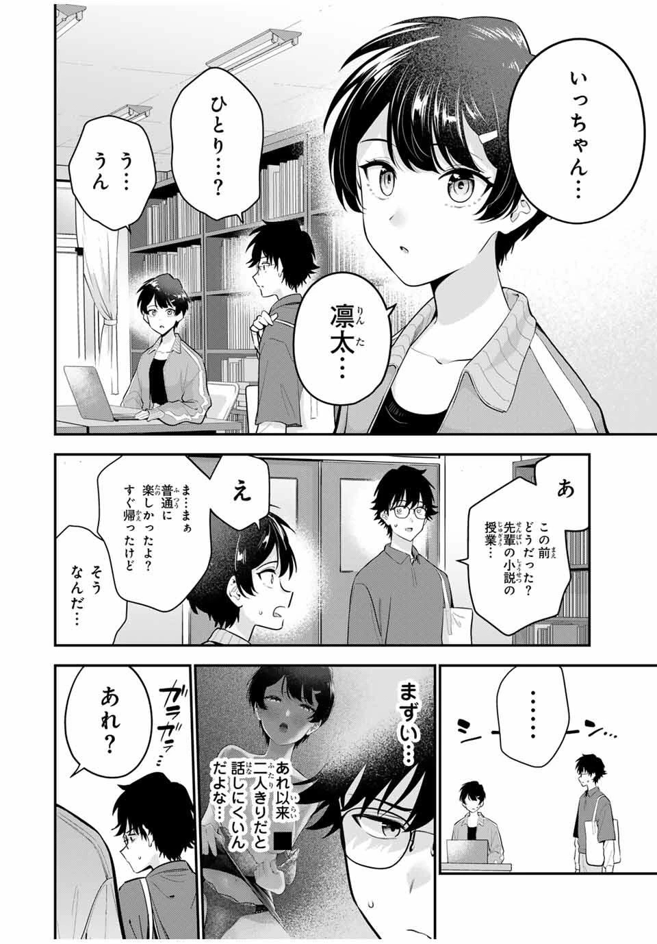 おやすみ ふみさん 第29話 - 2