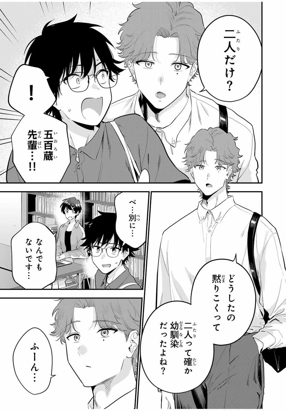 おやすみ ふみさん 第29話 - 3