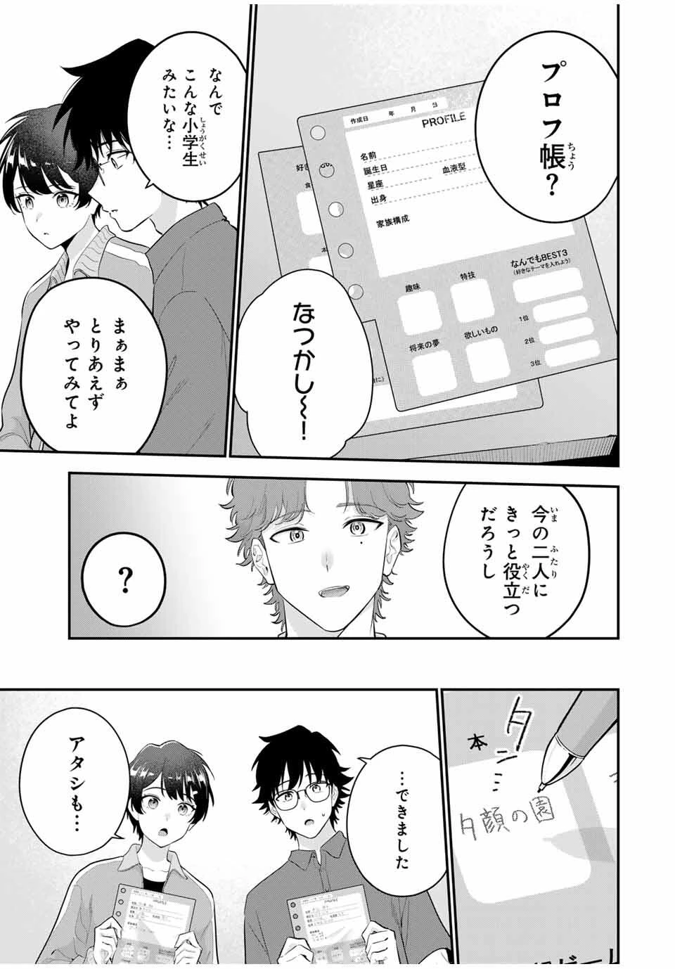 おやすみ ふみさん 第29話 - 5