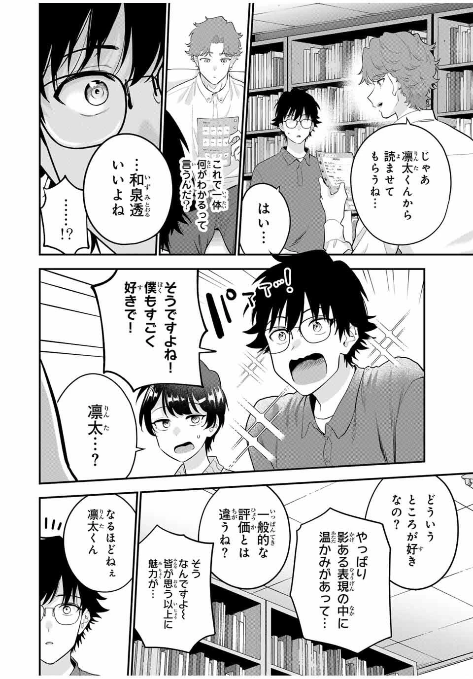 おやすみ ふみさん 第29話 - 6