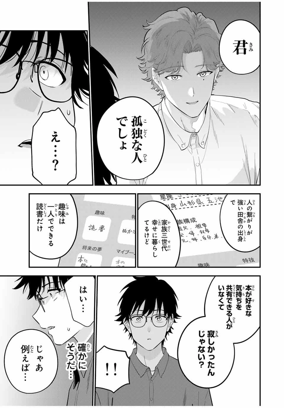 おやすみ ふみさん 第29話 - 7