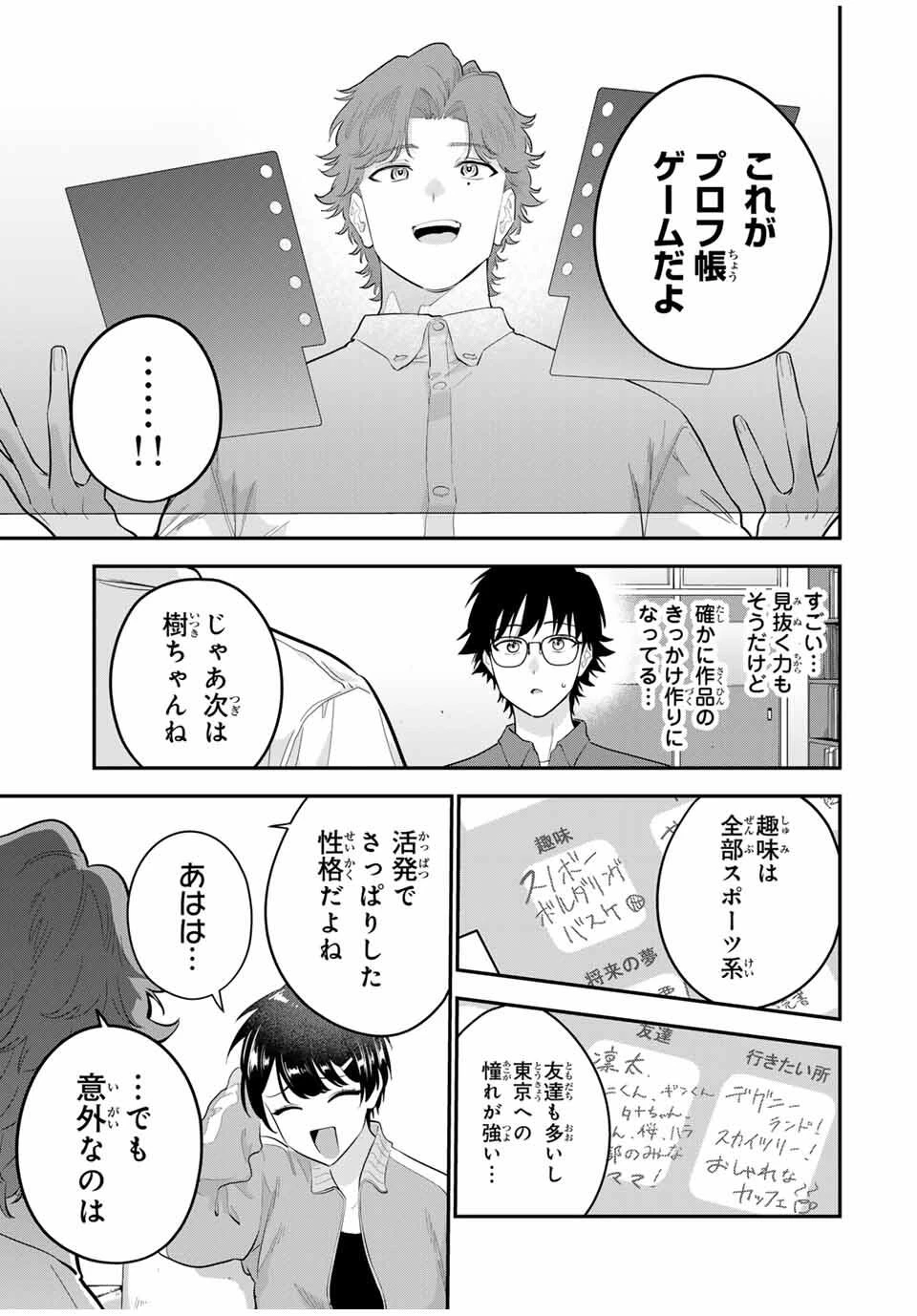 おやすみ ふみさん 第29話 - 9