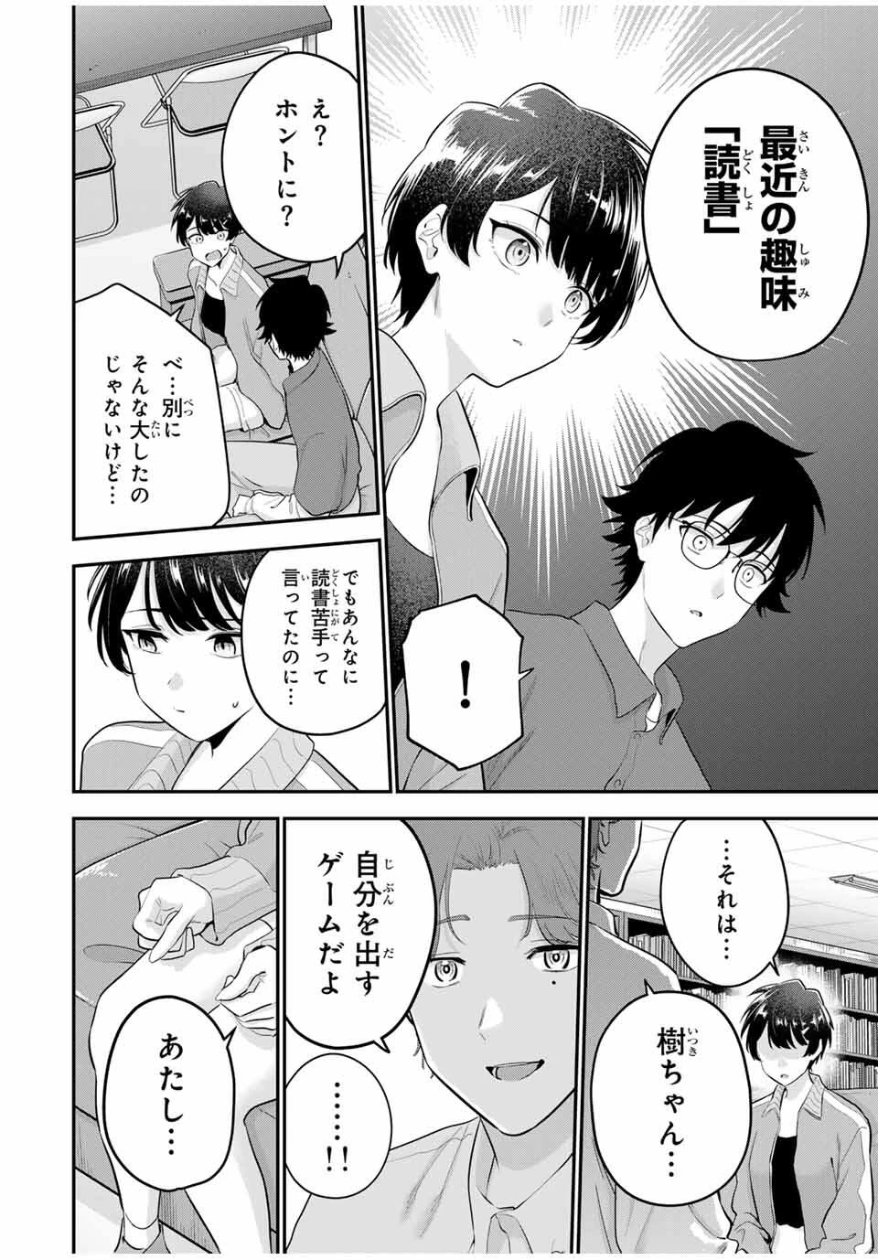 おやすみ ふみさん 第29話 - 10
