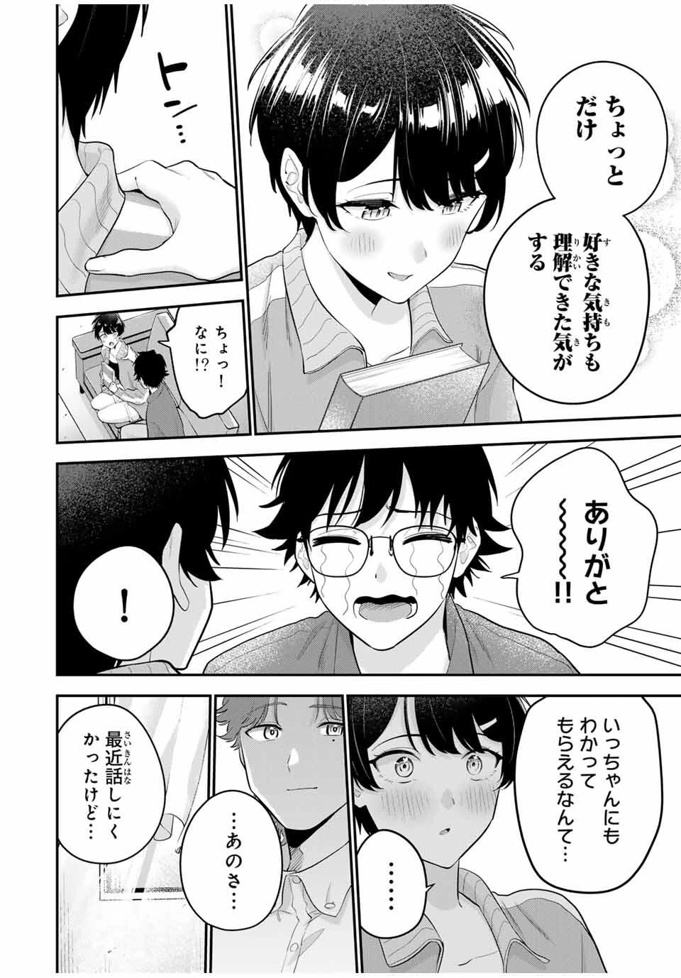 おやすみ ふみさん 第29話 - 12