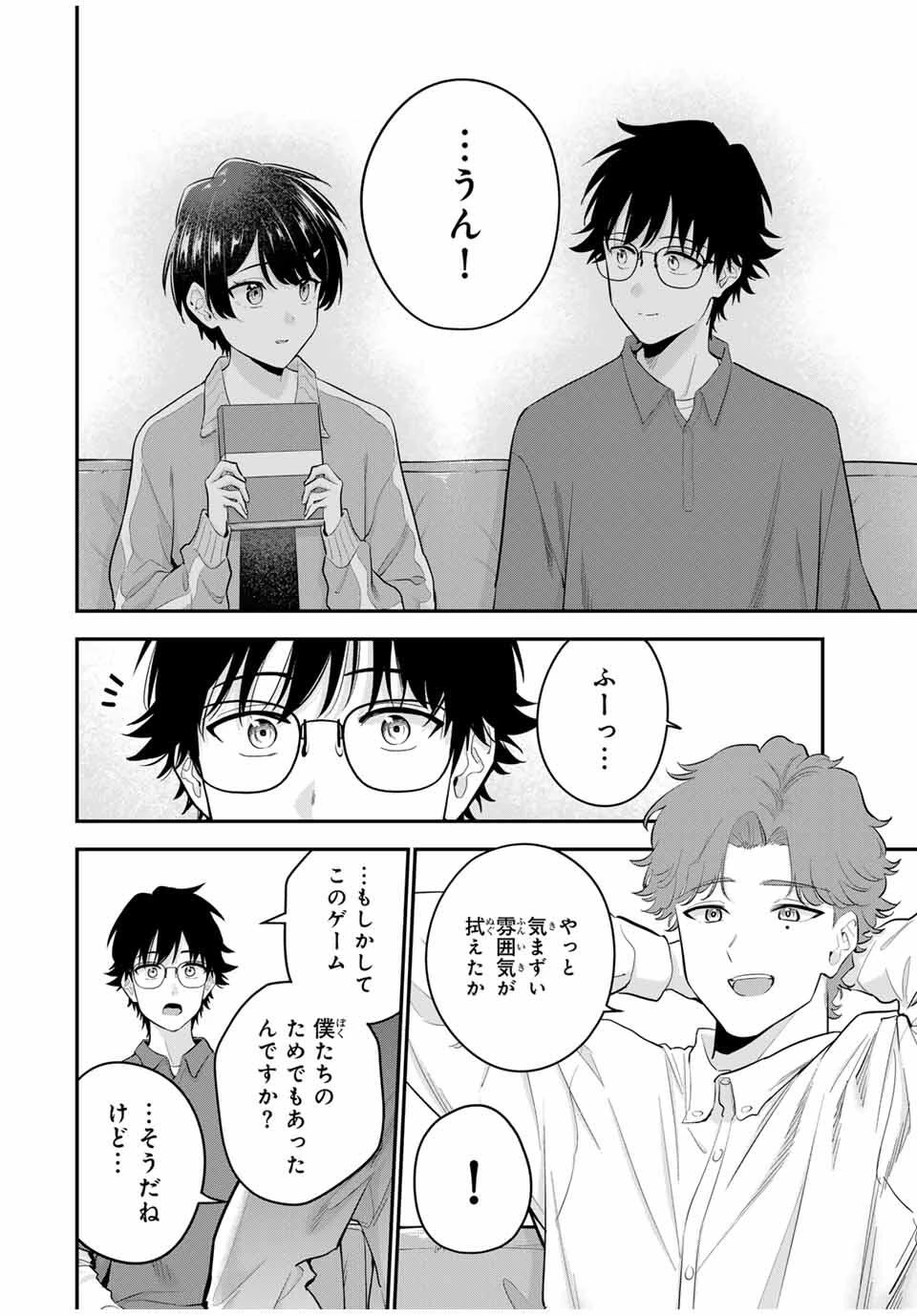 おやすみ ふみさん 第29話 - 14