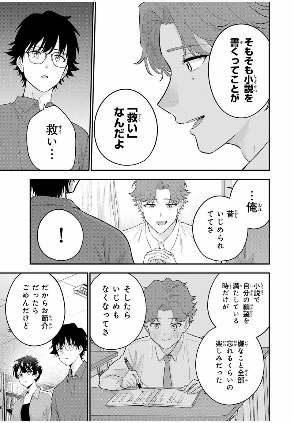 おやすみ ふみさん 第29話 - 15