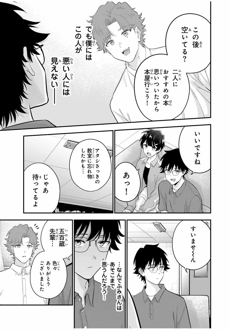 おやすみ ふみさん 第29話 - 17