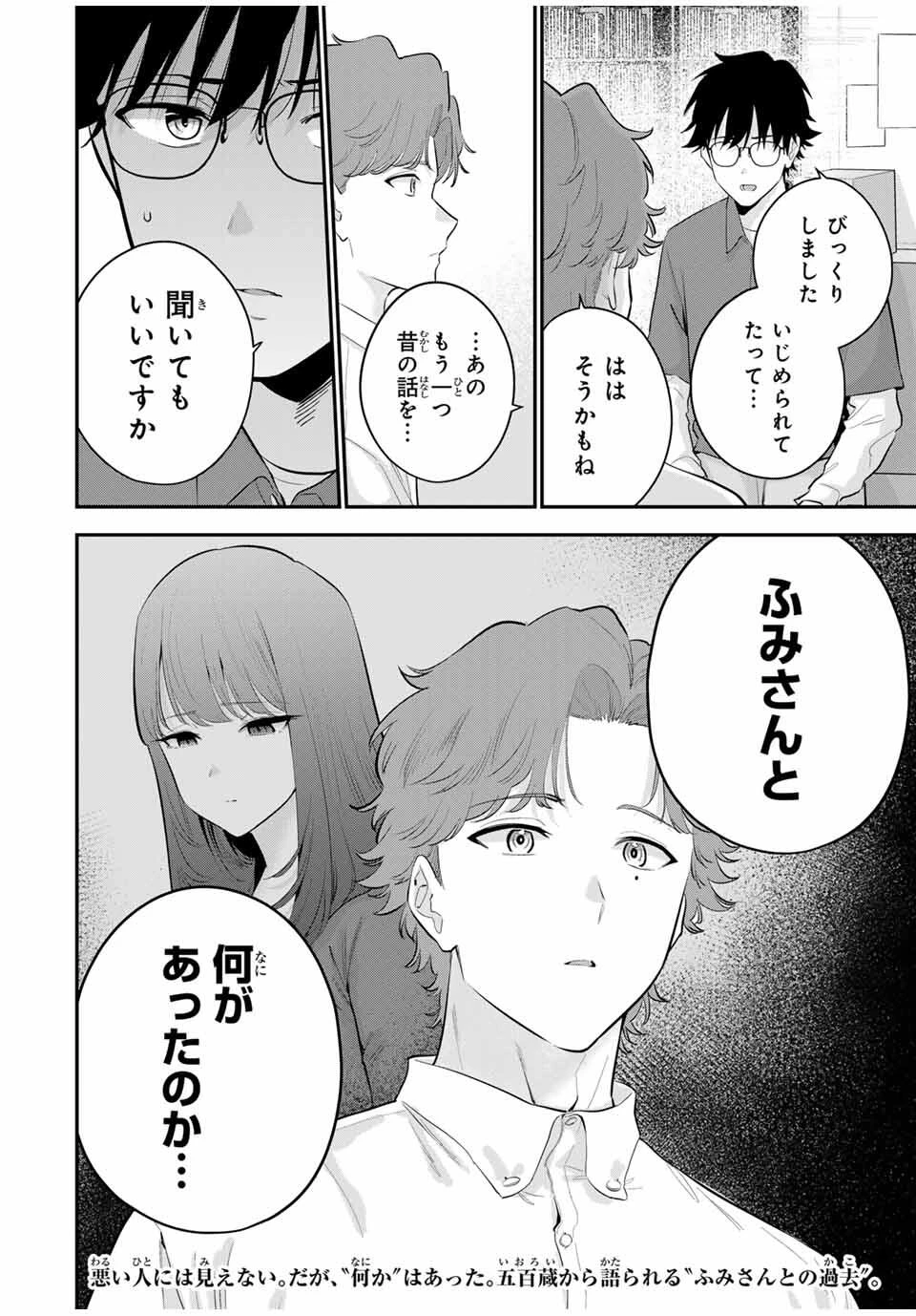 おやすみ ふみさん 第29話 - 18