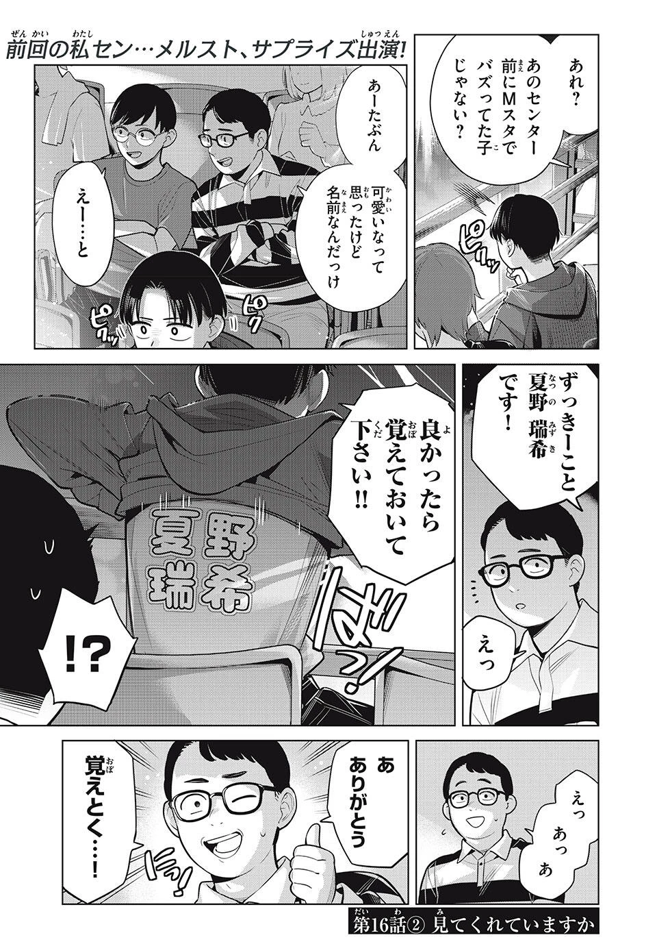 私をセンターにすると誓いますか？ 第16.2話 - 1