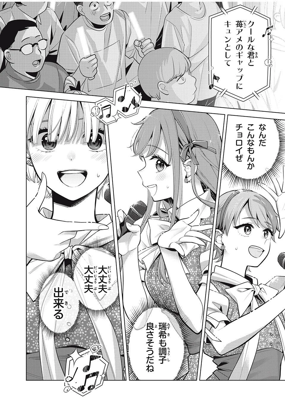 私をセンターにすると誓いますか？ 第16.2話 - 2