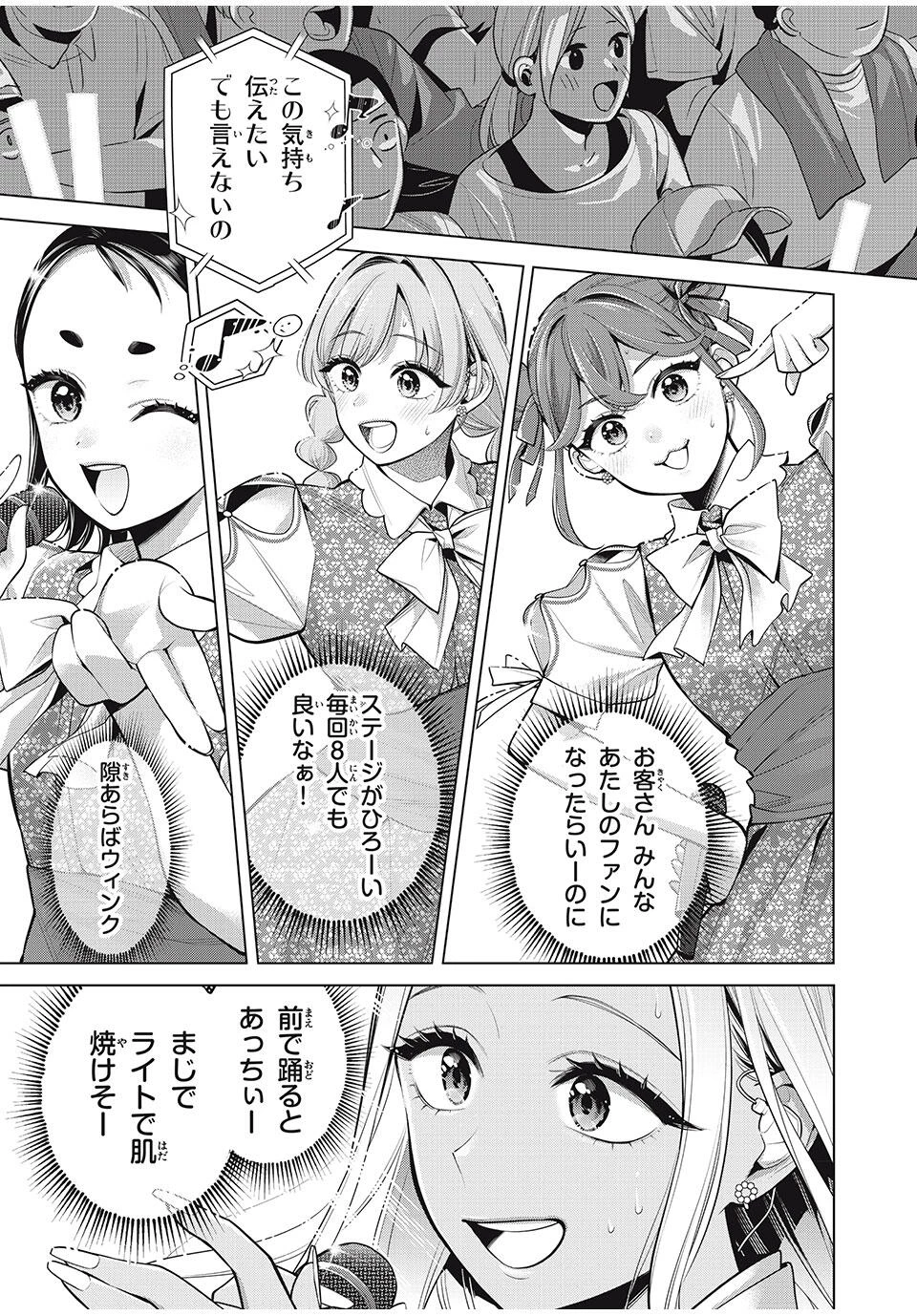 私をセンターにすると誓いますか？ 第16.2話 - 3