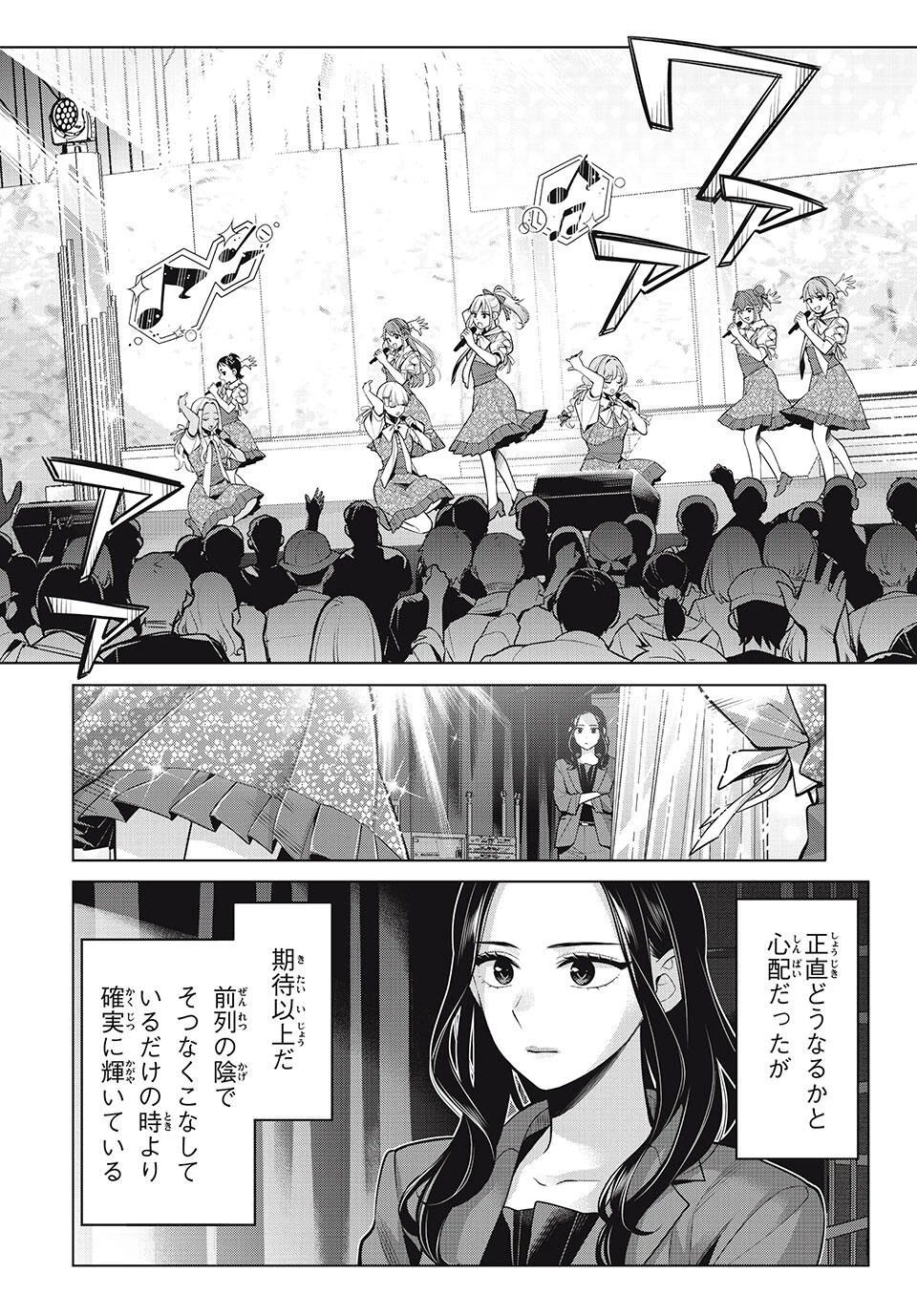 私をセンターにすると誓いますか？ 第16.2話 - 4