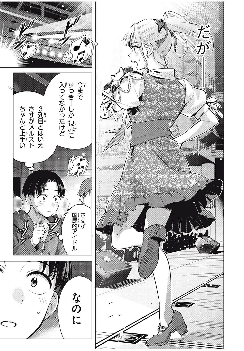 私をセンターにすると誓いますか？ 第16.2話 - 5