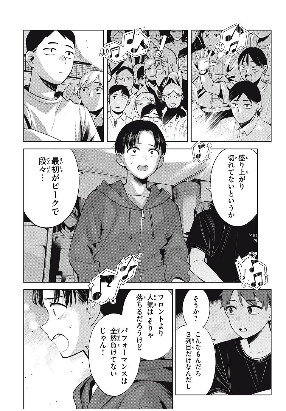 私をセンターにすると誓いますか？ 第16.2話 - 6