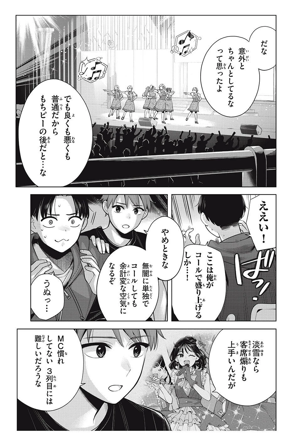 私をセンターにすると誓いますか？ 第16.2話 - 7