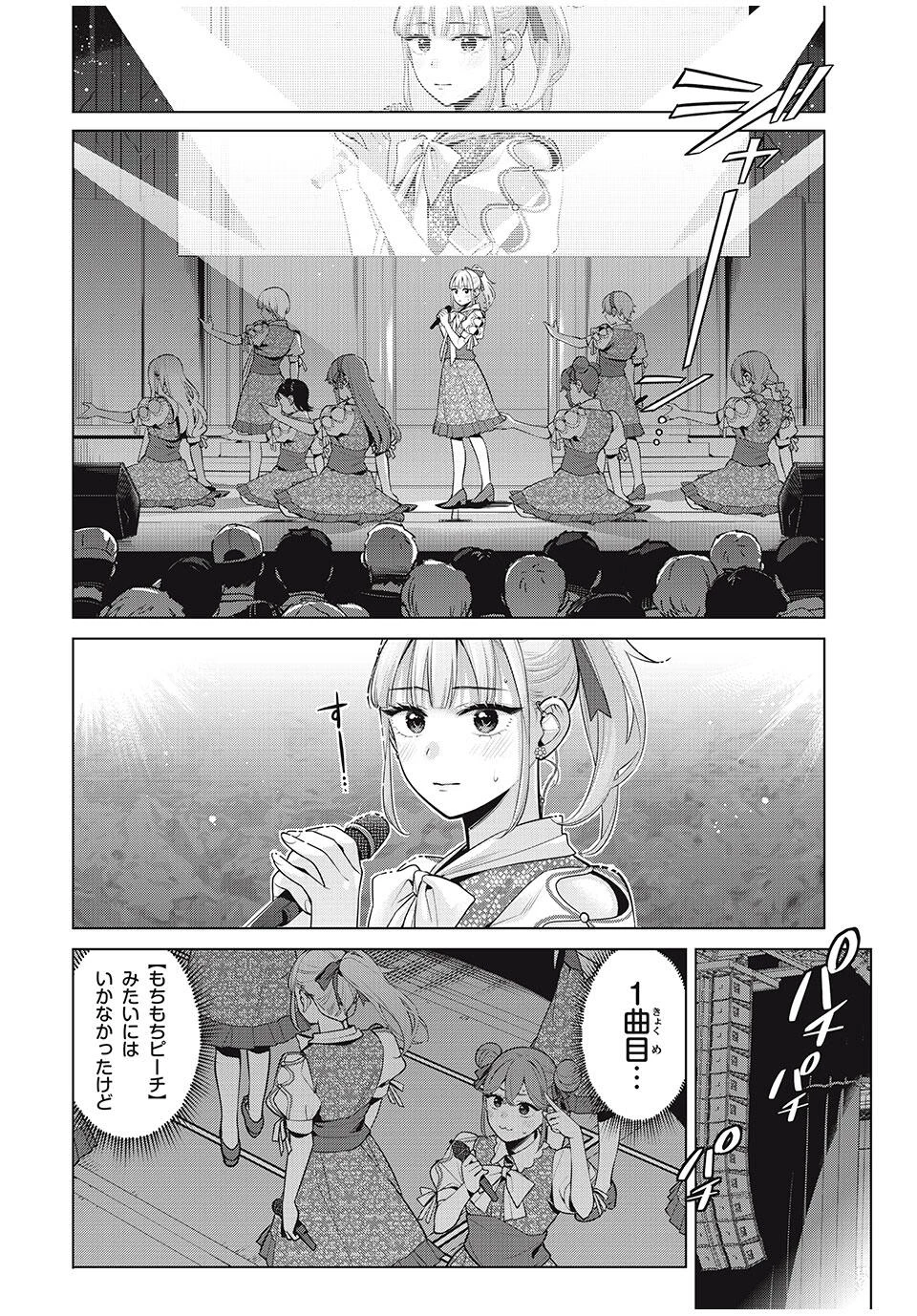 私をセンターにすると誓いますか？ 第16.2話 - 8