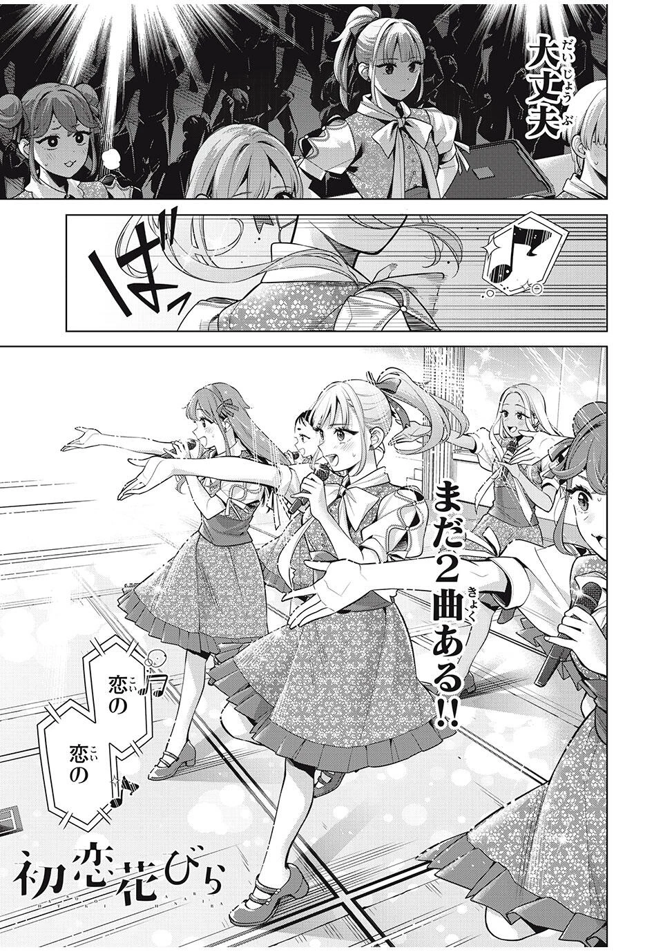 私をセンターにすると誓いますか？ 第16.2話 - 9