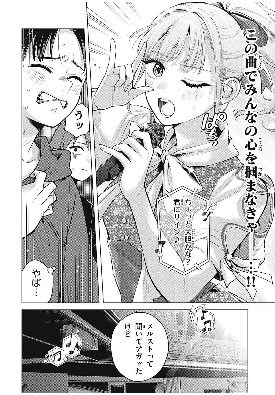 私をセンターにすると誓いますか？ 第16.2話 - 10